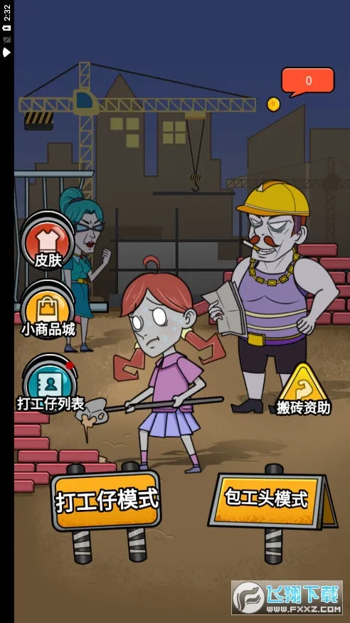 躺平打工人2025最新版本v1.0 官方正版