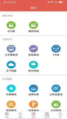 掌尚大庆(本地生活服务)v3.7.000 官方正版