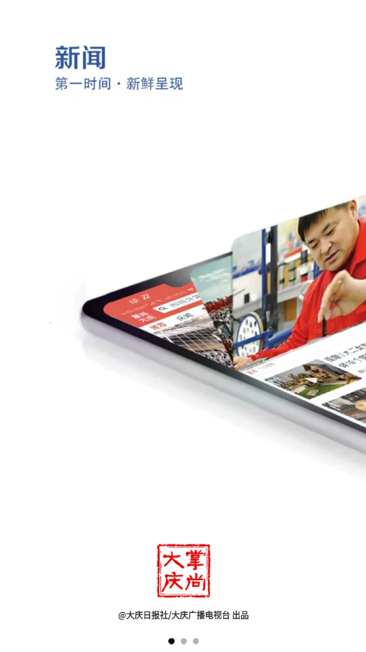 掌尚大庆(本地生活服务)v3.7.000 官方正版