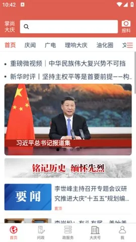 掌尚大庆(本地生活服务)v3.7.000 官方正版