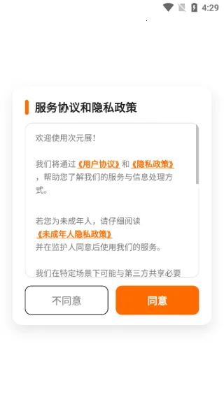 次元展(次元社交) 次元展(次元社交)