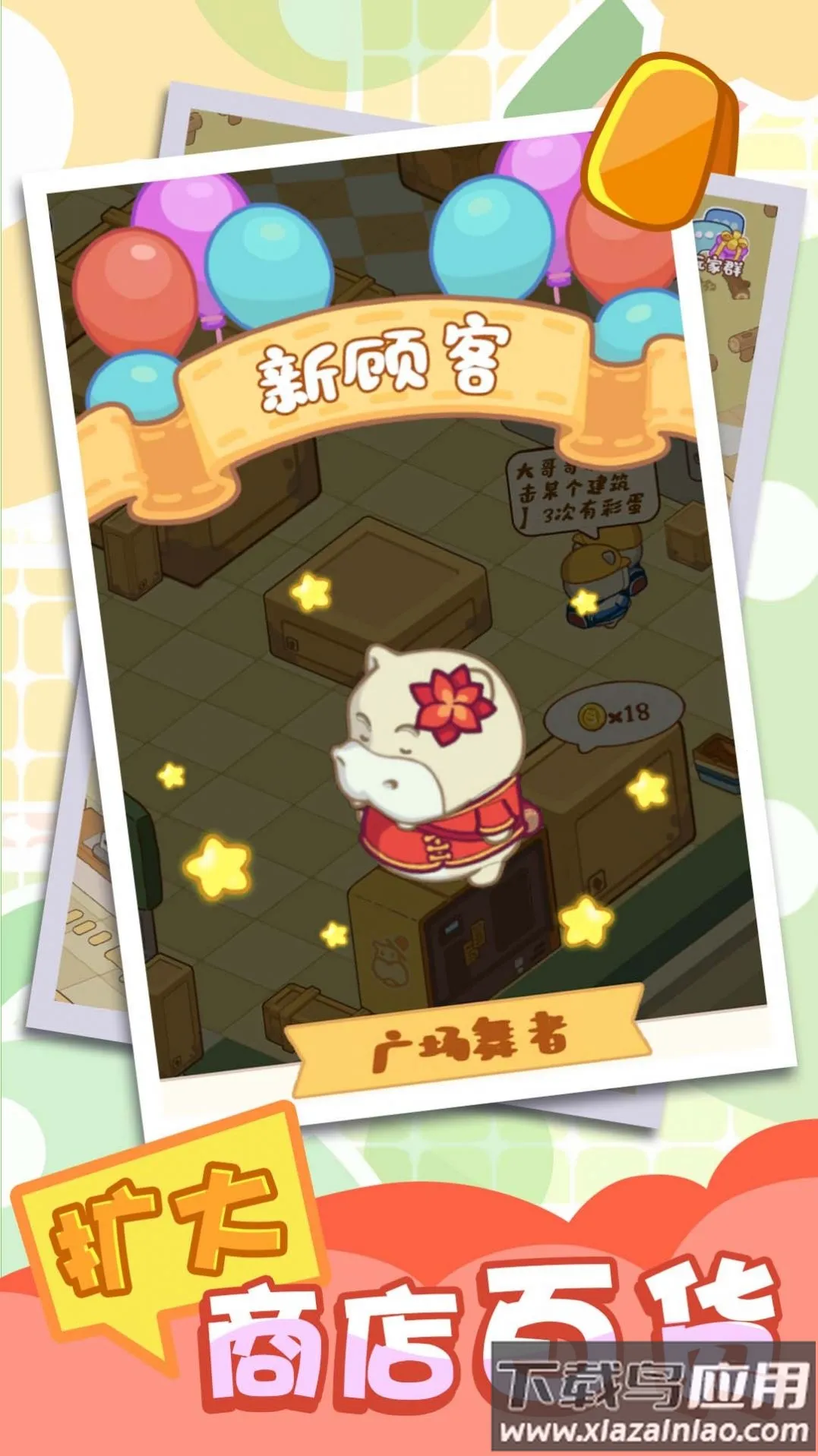 河马超市(超市经营游)v1.0.0 手机版