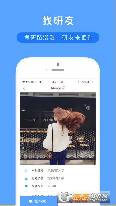 考研派(考研学习助手)v4.2.5 免费版