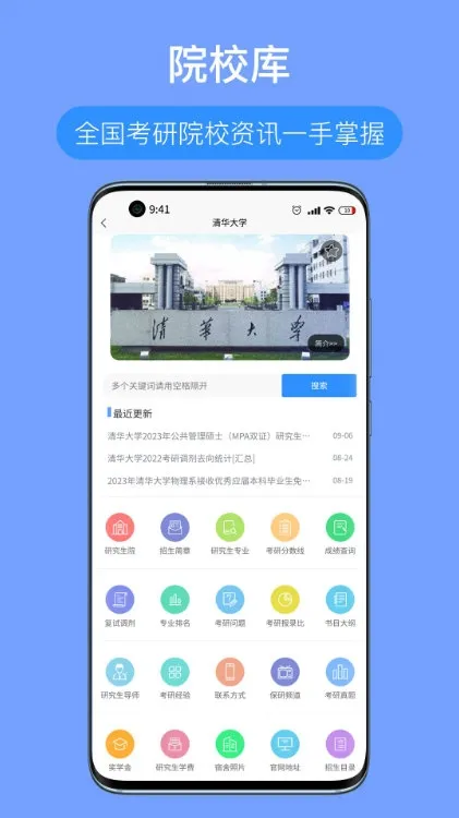 考研派(考研学习助手) 考研派(考研学习助手)