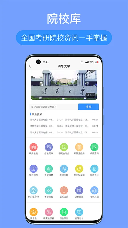 考研派(考研学习助手)v4.2.5 免费版
