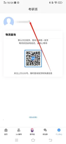 考研派(考研学习助手) 考研派(考研学习助手)