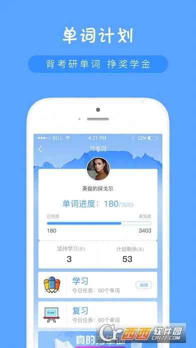 考研派(考研学习助手)v4.2.5 免费版