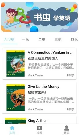 书虫英语安卓版手机版 书虫英语安卓版手机版