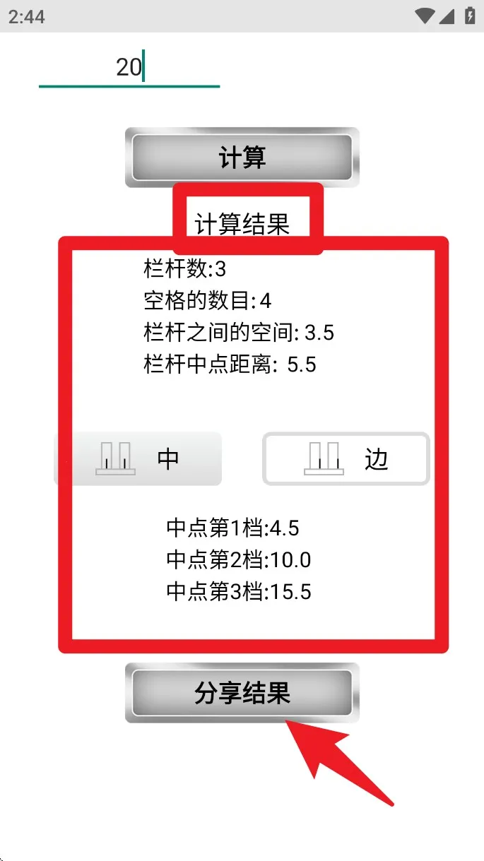 栏杆间距计算器最新手机版 栏杆间距计算器最新手机版