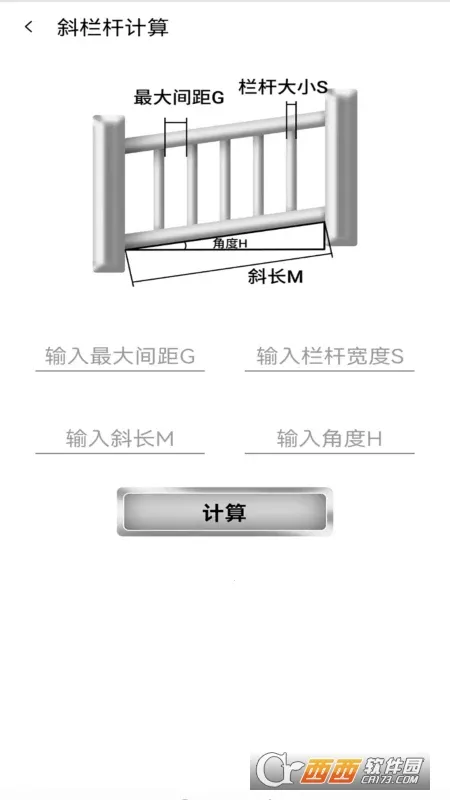 栏杆间距计算器最新手机版 栏杆间距计算器最新手机版