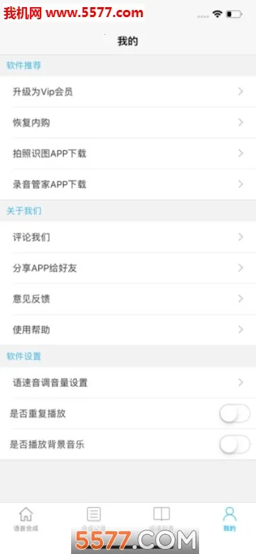 免费文字转语音安卓版手机版v20.0 免费版