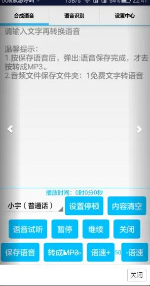 免费文字转语音安卓版手机版v20.0 免费版