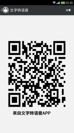 免费文字转语音安卓版手机版v20.0 免费版