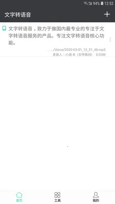 免费文字转语音安卓版手机版v20.0 免费版