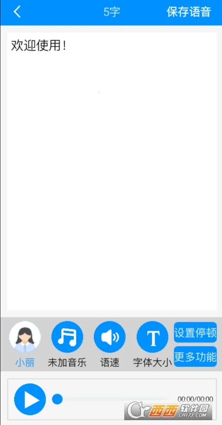 免费文字转语音安卓版手机版 免费文字转语音安卓版手机版