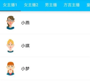 免费文字转语音安卓版手机版 免费文字转语音安卓版手机版