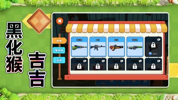 黑化猴吉吉安卓版手机版v1.0 免费版