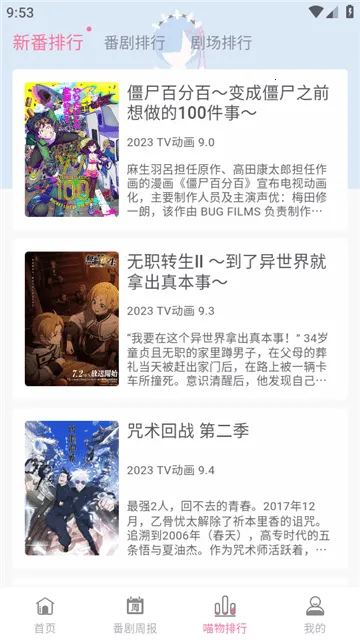 喵物次元(动漫追番平台)v6.0.0 官方正版