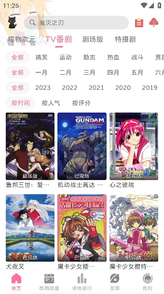 喵物次元(动漫追番平台)v6.0.0 官方正版