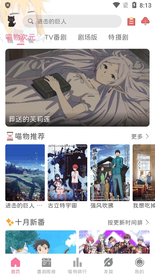 喵物次元(动漫追番平台)v6.0.0 官方正版