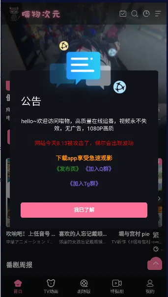 喵物次元(动漫追番平台) 喵物次元(动漫追番平台)
