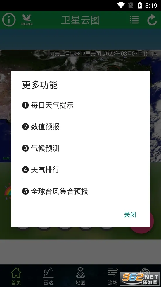 卫星云图(气象查询)v1.10.6 官方正版