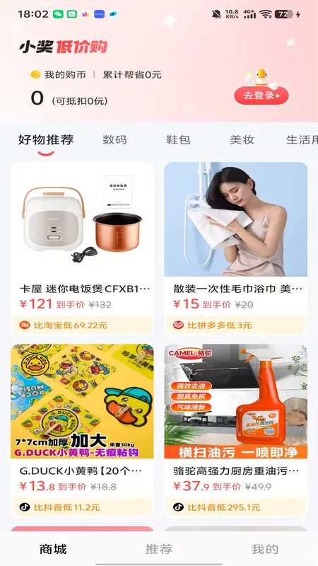 小奖同学(优惠购物)v1.0.0 免费版