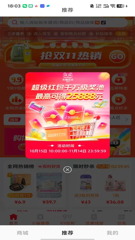 小奖同学(优惠购物)v1.0.0 免费版