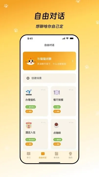 猫猫口语2025官方最新版本v1.0.0 免费版