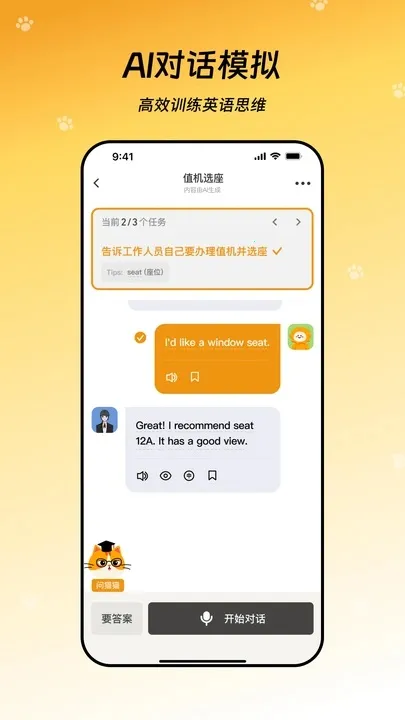 猫猫口语2025官方最新版本v1.0.0 免费版