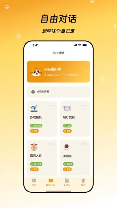 猫猫口语2025官方最新版本v1.0.0 免费版