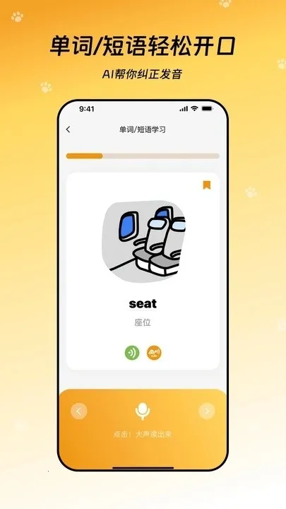 猫猫口语2025官方最新版本v1.0.0 免费版