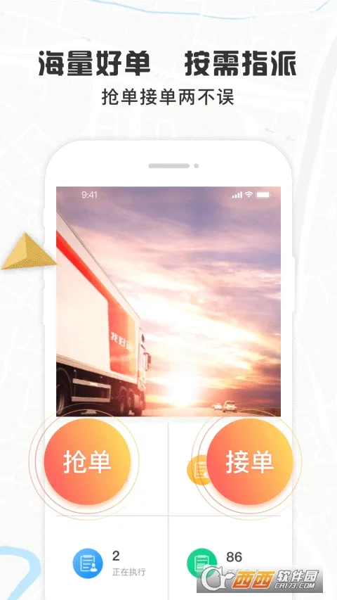 我好运(货运接单管)v5.18 手机版