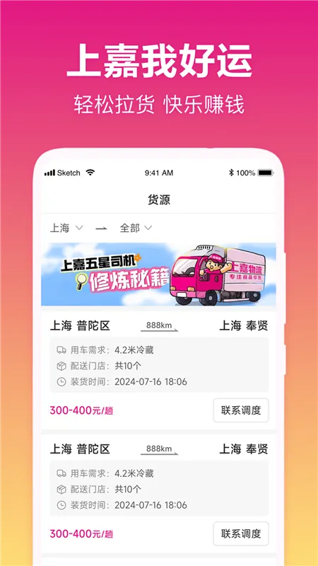 我好运(货运接单管) 我好运(货运接单管)