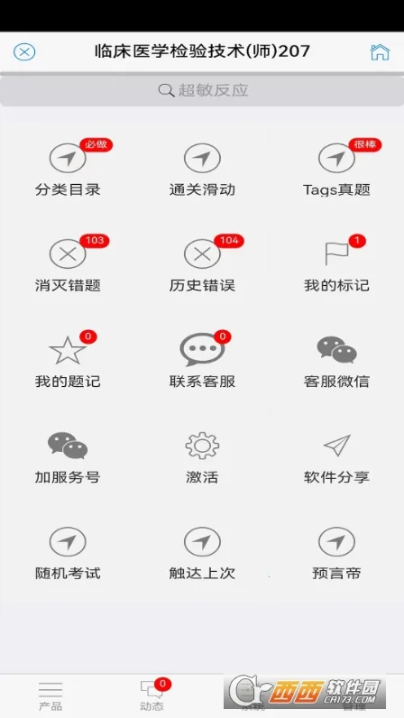 笨神速刷(医学刷题宝)v9.7.17.21.64.251107 手机版