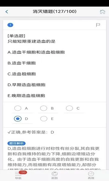 笨神速刷(医学刷题宝) 笨神速刷(医学刷题宝)