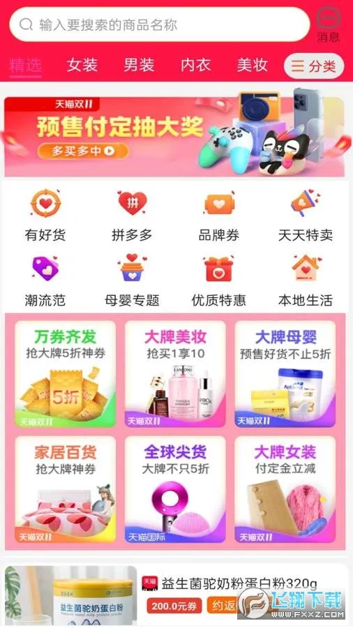 返利多多(网购省钱赚)v78.0.0 手机版