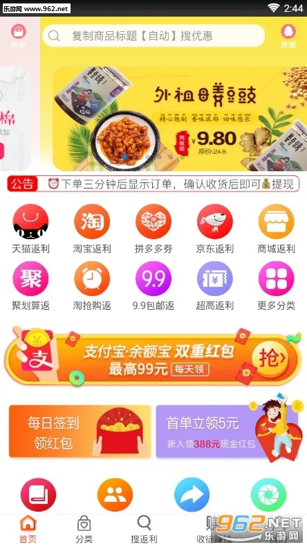 返利多多(网购省钱赚) 返利多多(网购省钱赚)