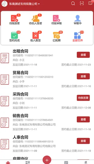全球易签(电子合同签) 全球易签(电子合同签)