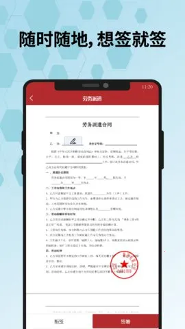 全球易签(电子合同签)v7.0.14 免费版