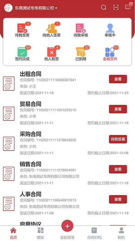 全球易签(电子合同签)v7.0.14 免费版