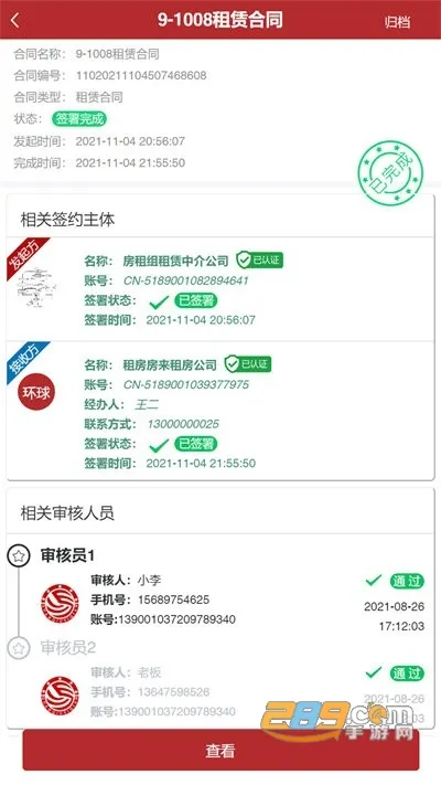 全球易签(电子合同签)v7.0.14 免费版