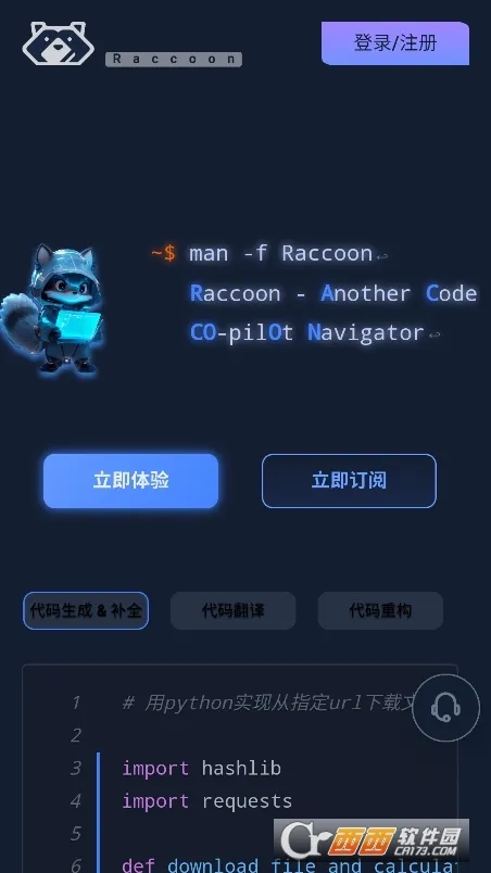 小浣熊软件库(资源下载)v1.0 安卓版