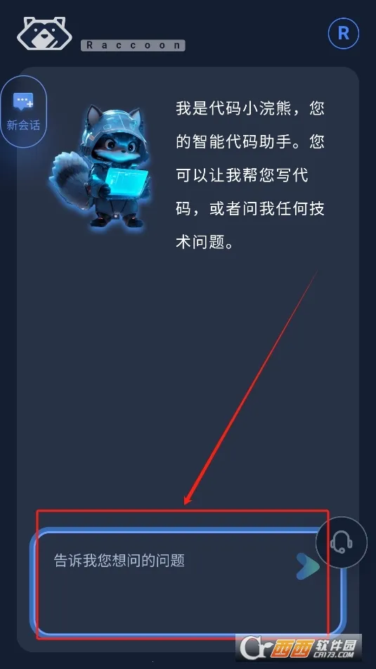 小浣熊软件库(资源下载)v1.0 安卓版