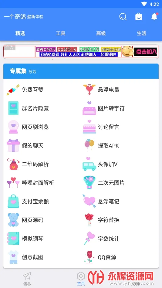 一个奇鸽船新体验2025官方正版v2.27 安卓版