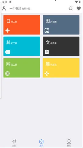 一个奇鸽船新体验2025官方正版v2.27 安卓版