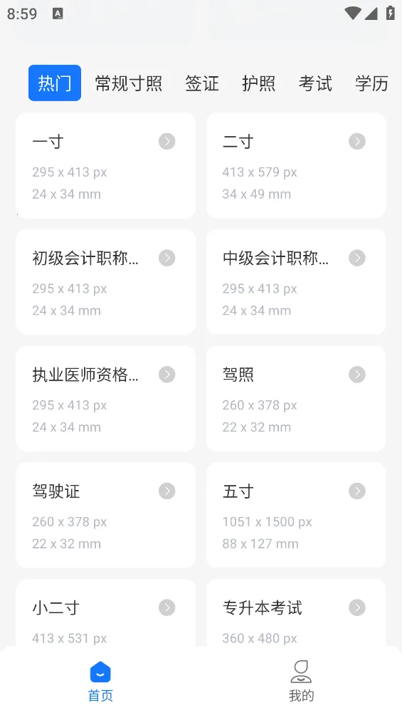 王速证件照(证件照制作)v5.9.1.0 免费版