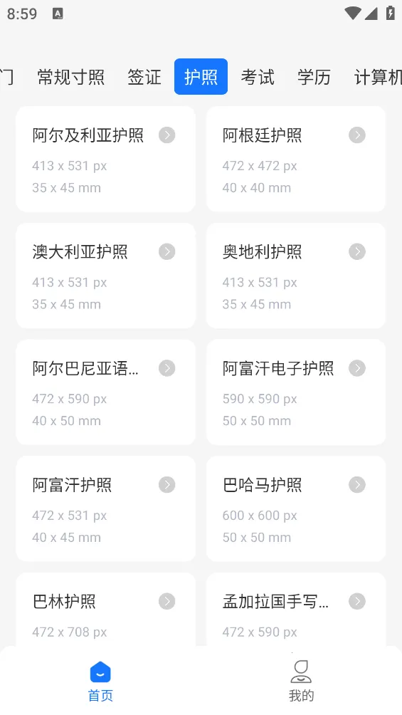 王速证件照(证件照制作)v5.9.1.0 免费版