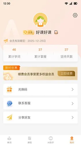 乐学同步单词(英语学习)v5.7.0 免费版