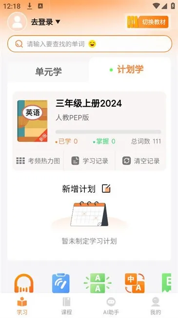 乐学同步单词(英语学习)v5.7.0 免费版